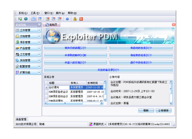 实施米兰官网-米兰（中国）登录入口软件能为企业带来哪些效果和好处?
