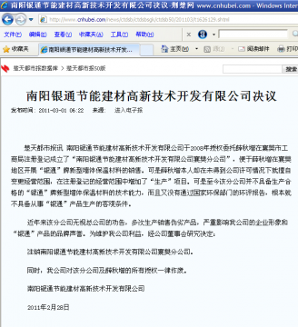 注銷南陽銀通襄樊分公司