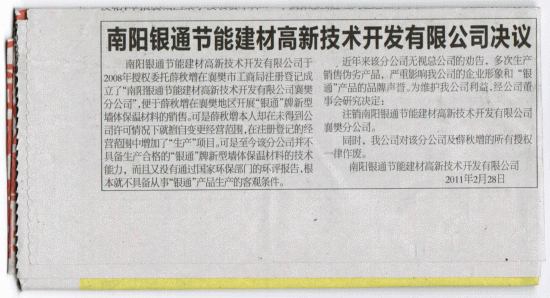 襄陽銀達銀通節(jié)能建材有限公司